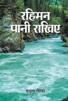 Rahiman Pani Rakhiye 9393113033 Book Cover
