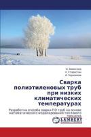 Svarka polietilenovykh trub pri nizkikh klimaticheskikh temperaturakh: Razrabotka sposoba svarki PE trub na osnove matematicheskogo modelirovaniya teplovogo protsessa 3847374001 Book Cover