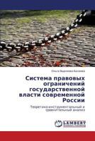Sistema pravovykh ogranicheniy gosudarstvennoy vlasti sovremennoy Rossii: Teoretiko-instrumental'nyy i sravnitel'nyy analiz 3659289264 Book Cover
