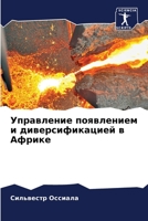 Управление появлением и диверсификацией в Африке 6206009874 Book Cover